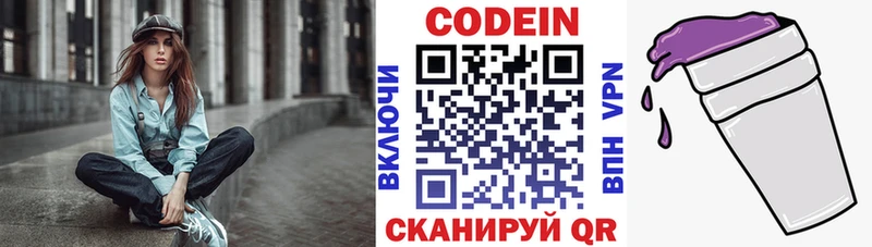 Кодеиновый сироп Lean напиток Lean (лин)  Новосибирск 